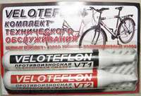 Смазка велосипедная VeloTeflon 2/1